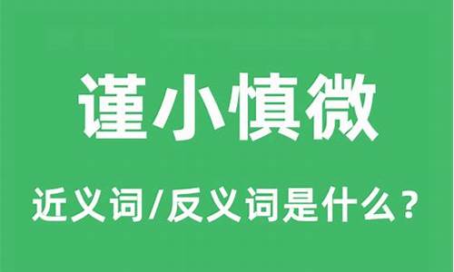 谨小慎微的人难成大事-谨小慎微敢作敢为类