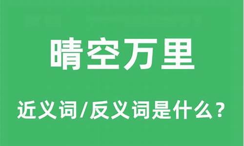 晴空万里的意思-晴空万里的意思是什