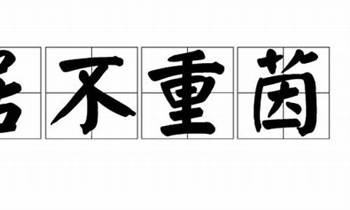 居不重席打一生肖-居不主奥意思是什么