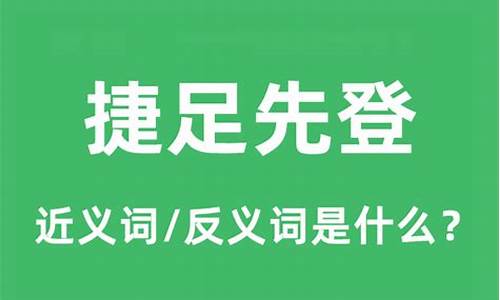 捷足先登财源带是什么生肖动物-捷足先登财