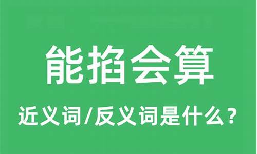 能掐会算是什么意思生肖-能掐会算是什么短语类型