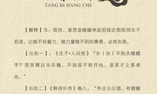 螳臂当车什么意思生肖-螳臂当车什么意思