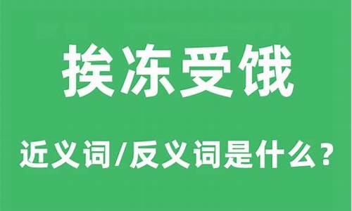 挨冻受饿是指什么生肖-挨饿受冻的生肖