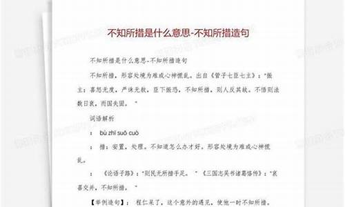 不知所措造句-不知所措造句简单一点