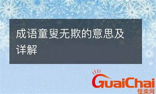 心口如一对应什么字-心口如一童叟无欺是什么意思