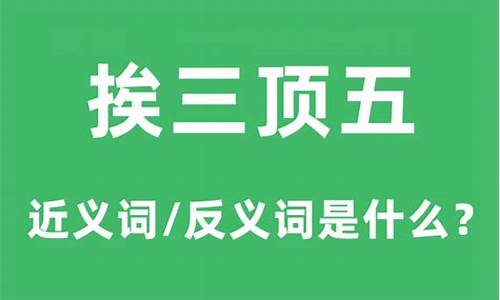 挨三顶五形容什么生肖-挨三顶五打三个数字