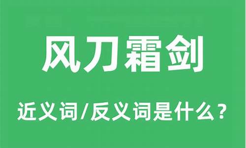 风刀霜剑是什么意思-风刀霜剑是什么结构