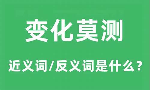 变化莫测的动物是指哪个生肖-变化莫测显神功是什么生肖