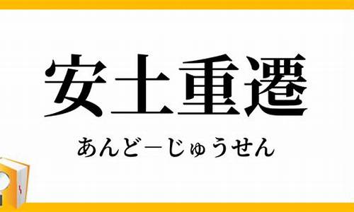 安土重迁-安土重迁,黎民之性,骨肉相附